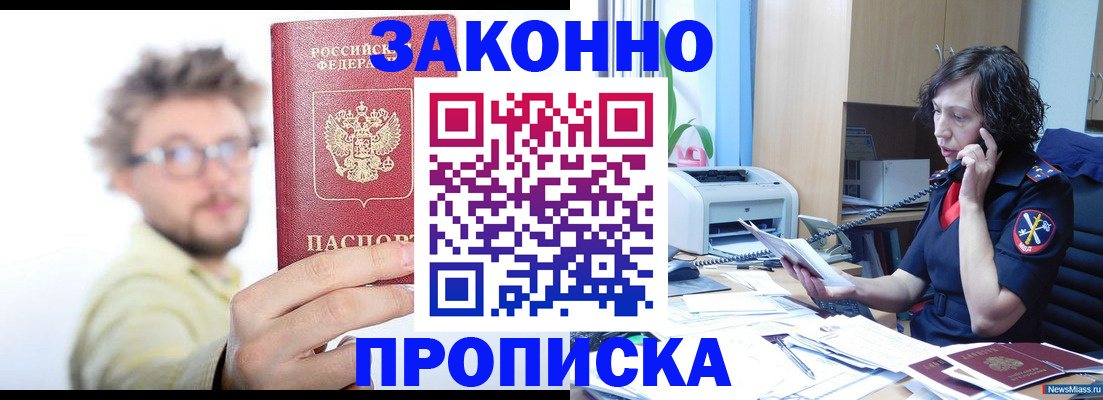 прописка в квартире в Элисте