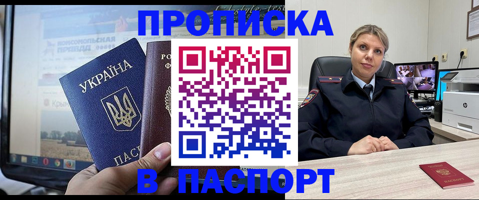 прописка в квартире в Элисте
