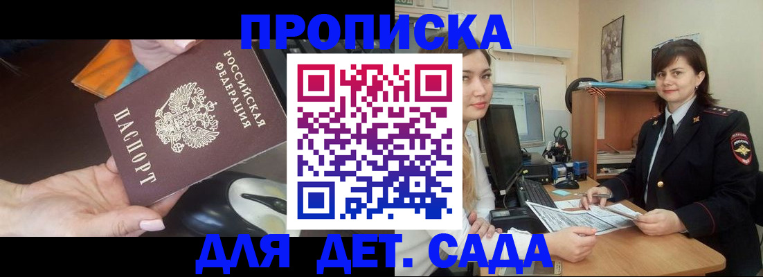 временная прописка в Элисте