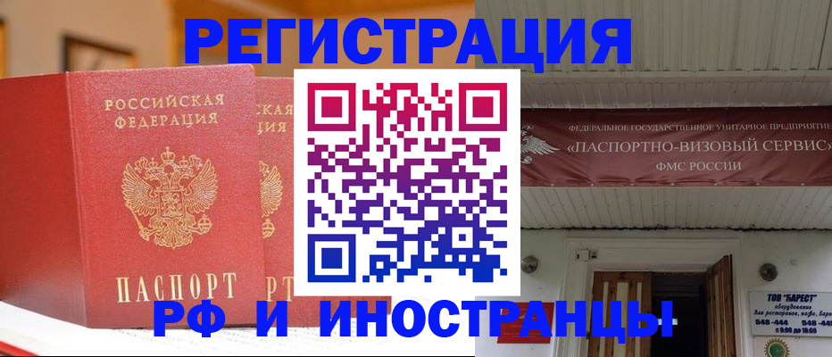 прописка штамп в Элисте